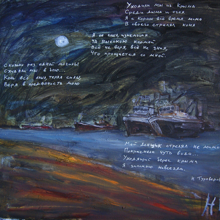 We Were Going Back from the Crimea, canvas, oil, 52 х 59 cm., 2013