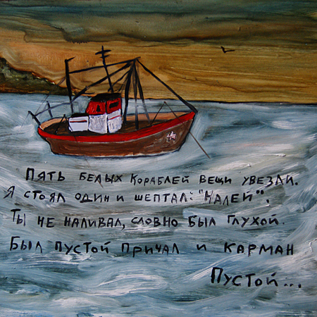 You Go Out to the Sea-1, fiberboard, oil, 55 х 63 cm., 2014