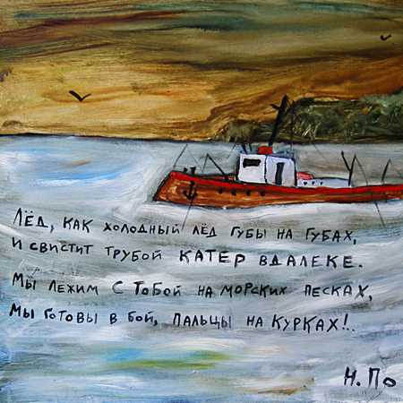 You Go Out to the Sea-3, fiberboard, oil, 55 х 63 cm., 2014